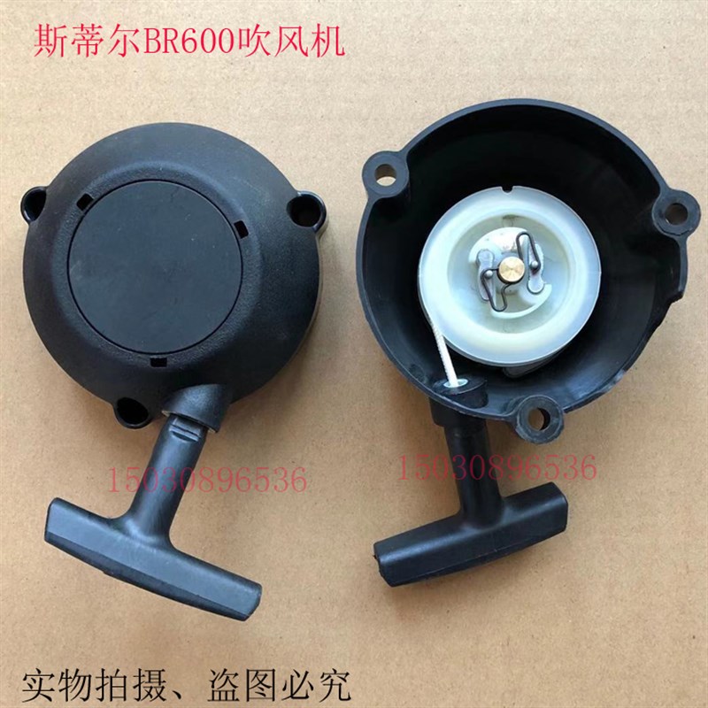 SITHL斯蒂尔BR600吹风机拉盘启动器总成拉手