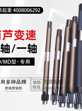 钢丝绳电动葫芦变速一轴0.5T1T2T3T5T10T20电动葫芦变速齿轮长轴