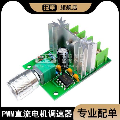 直流电机风机调速器模块 DC6V-12V 6A大功率PWM无极调速开关板