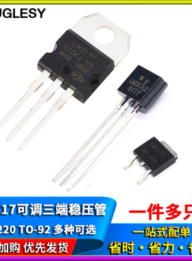 直插贴片LM317D TO-252三极管T0-220可调三端稳压管/器TO-92