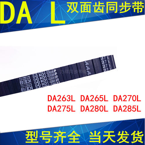 同步带263L DA265L DA270L DA275L DA280L DA285L同步皮带L双面齿