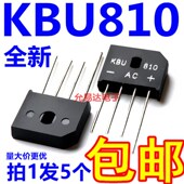 全新 1000V扁桥 KBU810整流桥 5只4元