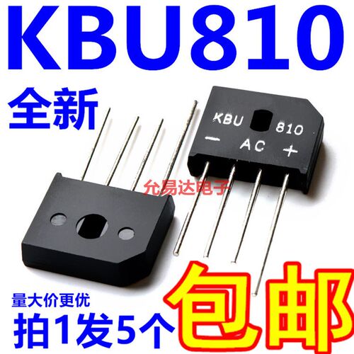 KBU810整流桥 全新  8A 1000V扁桥【5只4元】
