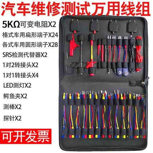 妙威汽车线束维修电路气囊检测接头多功能测试汽修线组万用接线盒