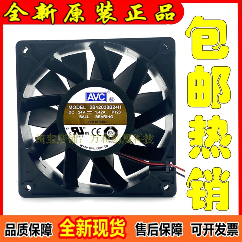 全新原装AVC 2B12038B24H 12038 24V 1.42A 12CM 变频暴力风扇