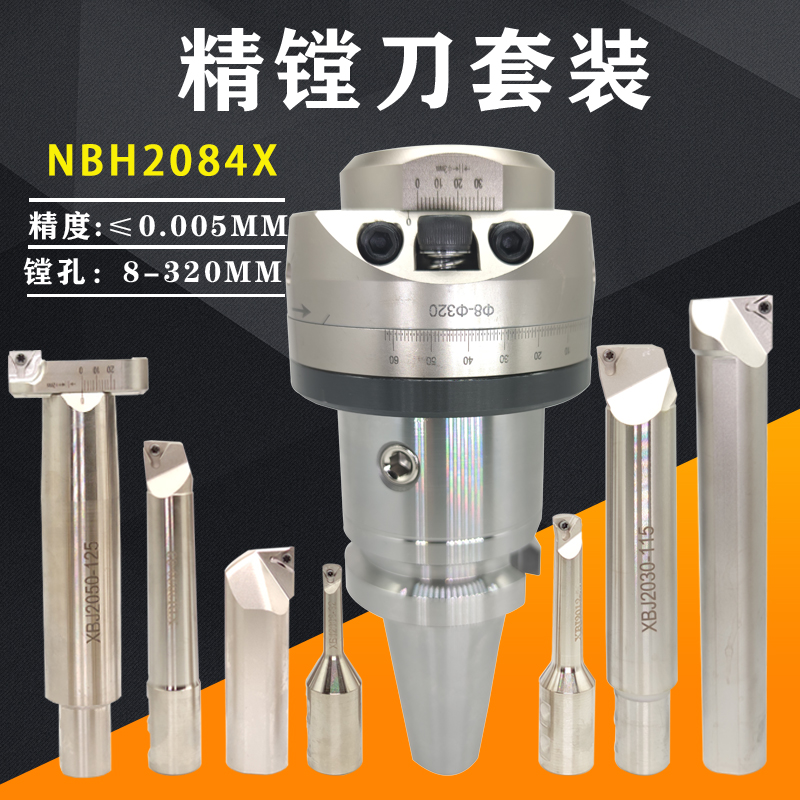 BT40 NBH2084X 微调精镗刀套装/微调精镗头/加工中心镗刀/镗孔器