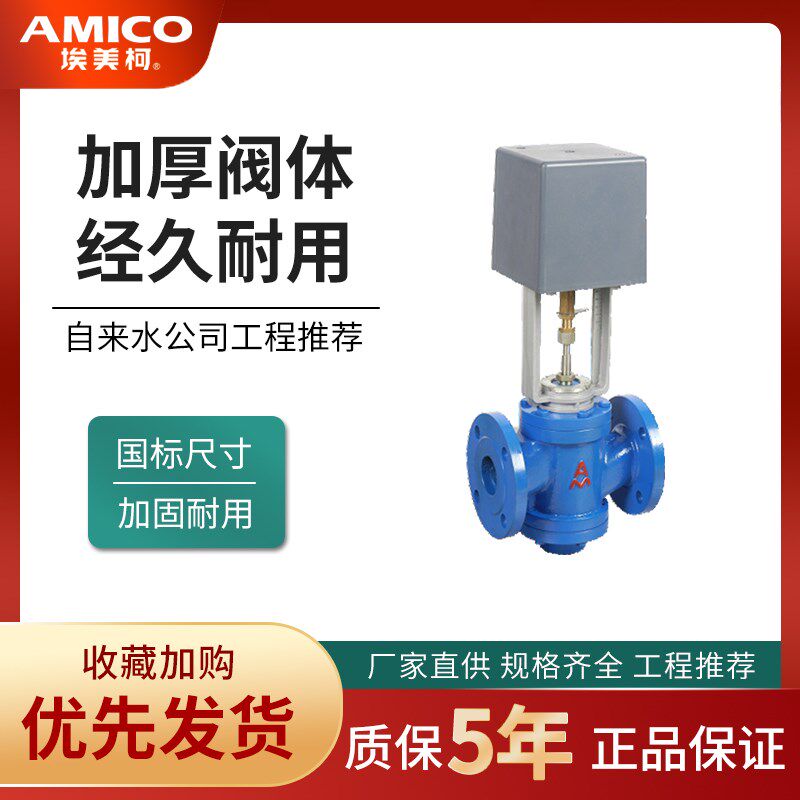 正品埃美柯电动调节阀EDRV动态平衡暖通流量冷热水阀门9632
