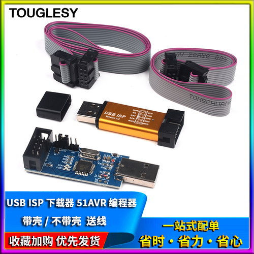 51AVR编程器ISP下载线USBASP下载器usbisp烧录器USB下载板AT89S52