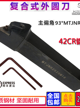 数控刀杆 外圆刀杆93度 MTJNR2020K16 2525M16 1616H16外圆车刀杆