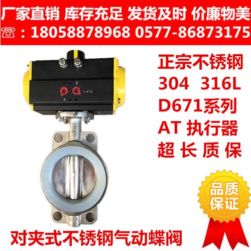 304不锈钢对夹式气动蝶阀D671X D671F-16P软密封气动蝶阀AT执行器