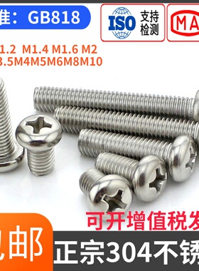 304不锈钢半圆头十字机螺丝GB818盘头螺钉加长M1M2M3M4M5M6M8M10