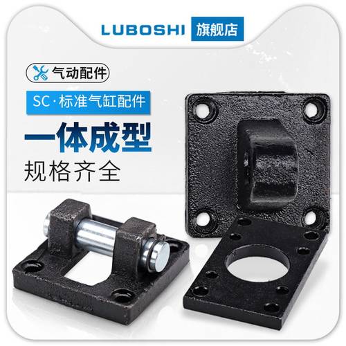 SC气缸附件底座单耳环CA双耳环CB-32/40/50/63/80/100/125通用件