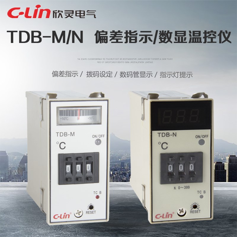 TDB-M/-N-131数显式温控仪控制器220V指针式表E5EN欣灵正品直销