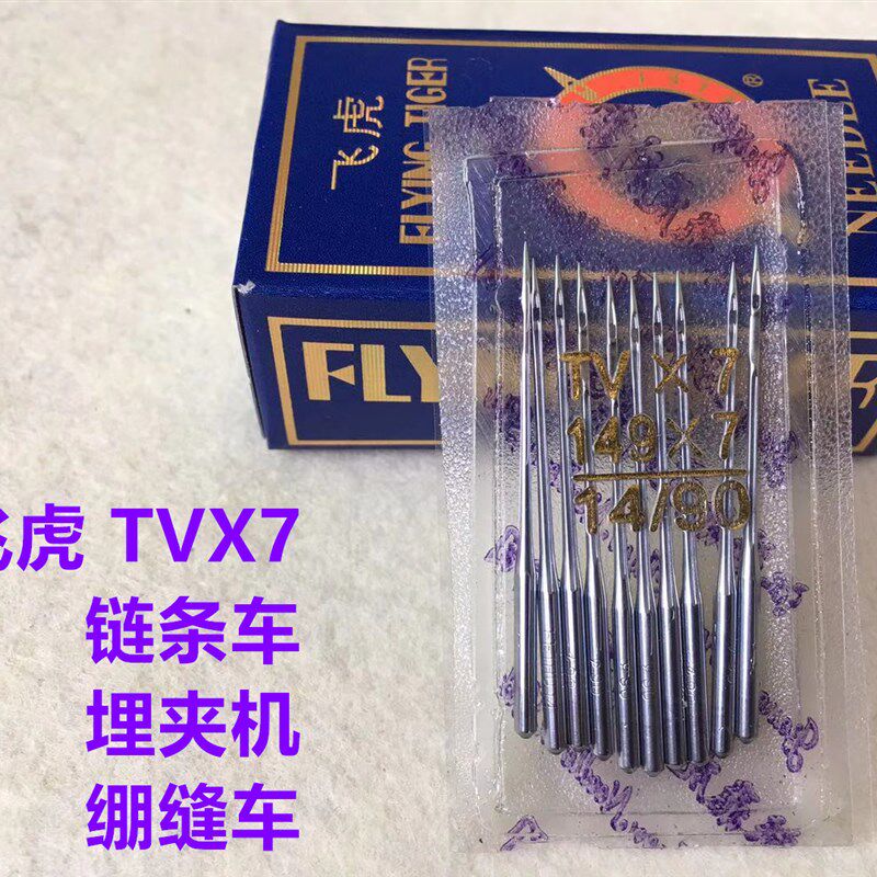 飞虎TVX7埋夹车机针筒式绷缝车双针双链三针锁链车链条车TVx7机针