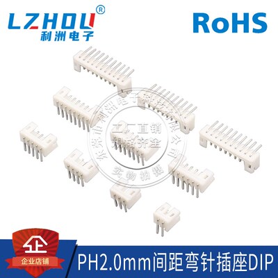 PH2.0接插件2.0mm间距 弯针卧式DIP插件插板式连接器2P3P4P5P6P7P