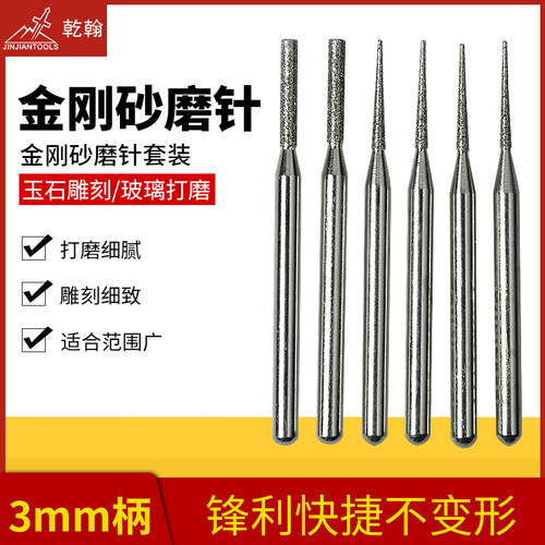 乾翰金钢石圆柱型磨针钻石磨头金刚砂磨针合金打磨头玉石雕刻工具