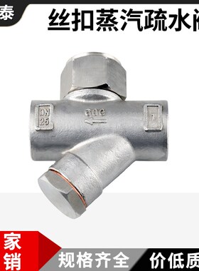 304不锈钢丝口热动力式Y型蒸汽疏水阀CS19W-16P丝扣疏水阀DN15-25