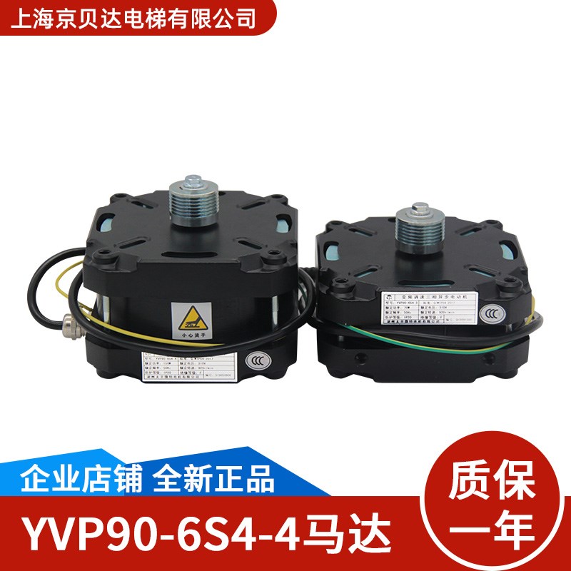 原装展鹏电梯门机马达YVP90-6S4-4/门电机/三相异步电动机/全新