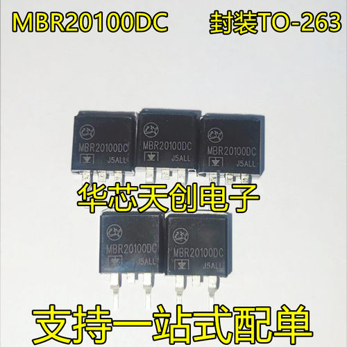 MBR20100CS MBR20200CS DC 20A/100V/200V封装TO252 肖特基二极体
