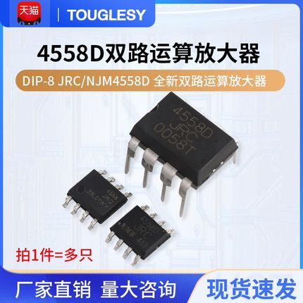 直插JRC/NJM4558D CD/DD全新双路运算放大器DIP-8芯片IC双运算