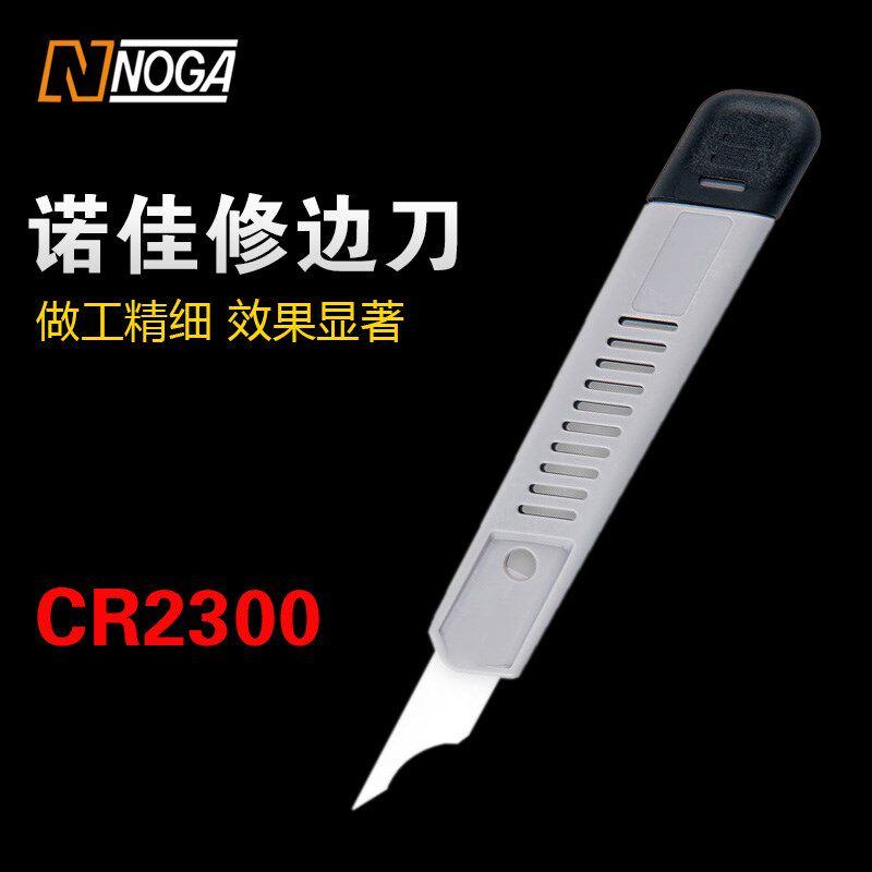 包邮 原装正品以色列诺佳NOGA刮刀 陶瓷修边器 CR2300