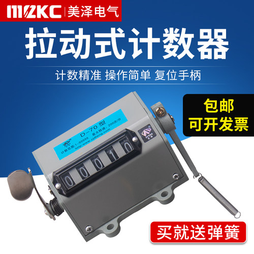75-II冲床机械计数器手动反拉动式记数器工业点数器D-70转动累数