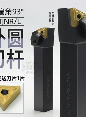 数控刀杆93度三角外圆车刀杆MTJNR2020K16/2525M16/MTJNL车床刀具