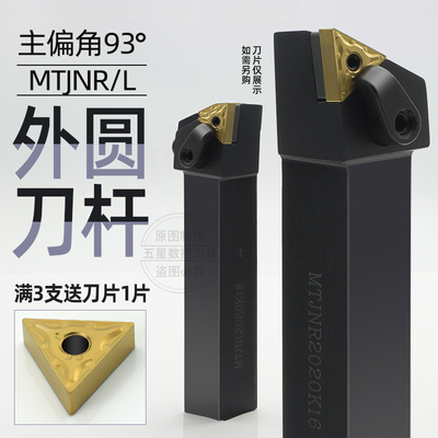 数控刀杆93度三角外圆车刀杆MTJNR2020K16/2525M16/MTJNL车床刀具