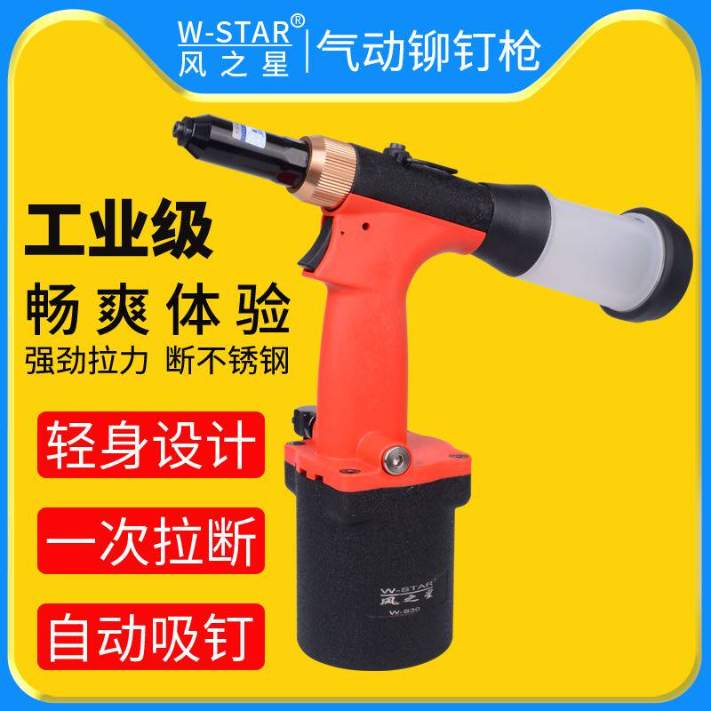 气动铆钉枪拉卯钉抢拉丁机汽动不锈钢抽芯拉柳铆接工业级具风之星