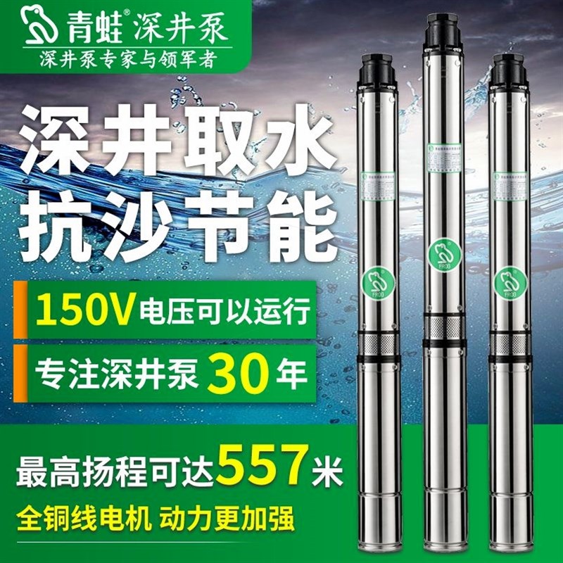 德国进口青蛙深井泵220V高扬程不锈钢深井泵农用多级潜水泵家用井