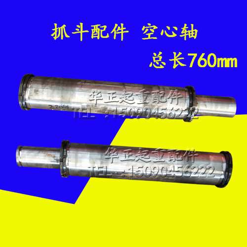 起重机抓斗专用配件空心轴 起重机专用配件 起重机抓斗专用