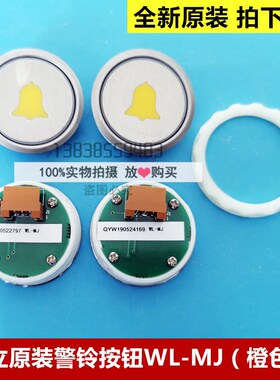 全新原装日立电梯轿厢紧急呼叫按钮WL-MJ橙色光按键报警急救