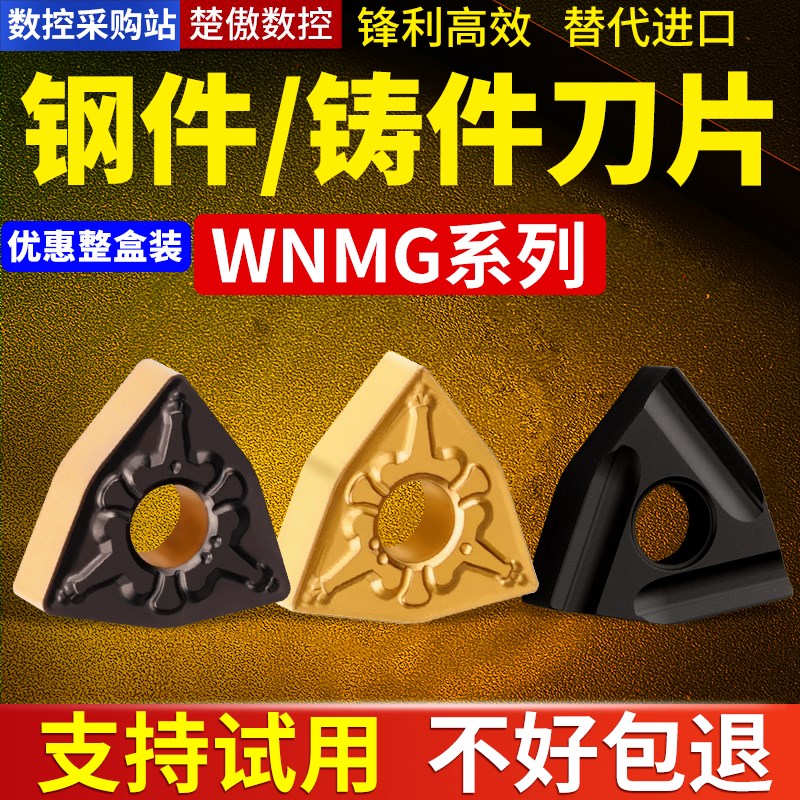 数控车床桃型刀片wnmg08040408耐磨钢件专用桃型硬质合金刀头刀粒