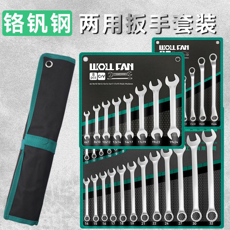 沃尔范开口梅花两用扳手工具套装大全套万能架子工死扳手子呆组合