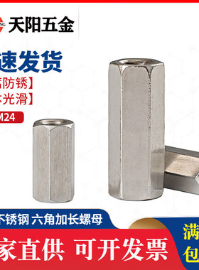 304不锈钢六角加长螺母螺杆连接螺帽丝杆牙条接头M4M5M6M8M10M12