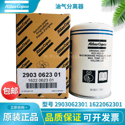 阿特拉斯螺杆空压机原装油分2903062301油气分离器1622062301
