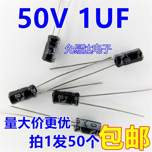 50V 1UF 电解电容4*7MM 正品质优 (50个3元包邮)1K23元