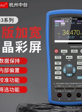 中创数字电桥测试仪高精度手持LCR电阻电容电感ET430 ET431 ET432
