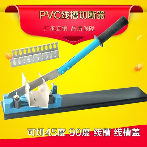 厂家直销线槽剪刀 PVC线槽切断器 行线槽切割机 剪线槽刀神器切断