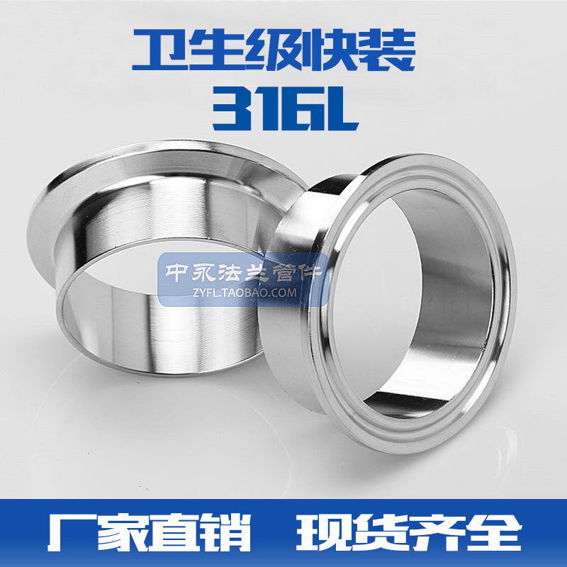 316L不锈钢卫生级快装接头/卡盘/快装卡箍接头/快装接头/19-305