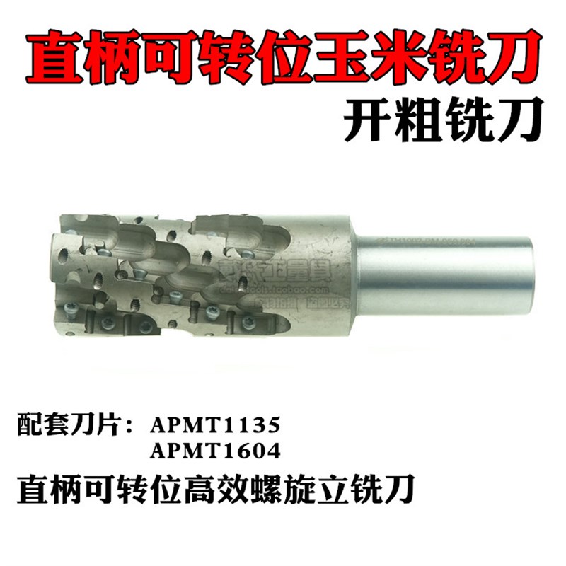 直柄可转位高效螺旋立铣刀粗铣玉米铣刀杆数控铣刀CNC铣刀重切削