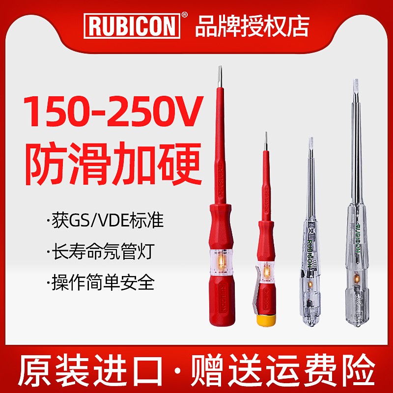 日本罗宾汉Rubicon进口测电笔RVT-211/212试电笔RVT-111/112验电