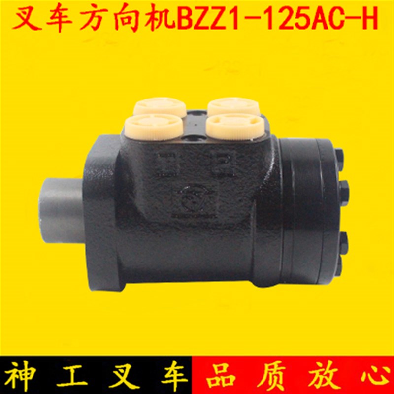 叉车方向机液压转向器BZZ1-E125AC-H适用合力K30K35 3-3.5吨原厂