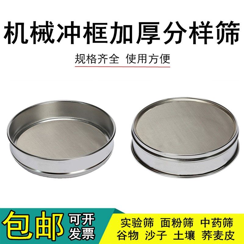 不锈钢分样筛 标准筛 实验室取样筛 机制加厚304冲框筛10/20/30cm,3C数码配件,USB多功能数码宝,淘宝优惠券,粉丝福利购,淘宝优惠卷