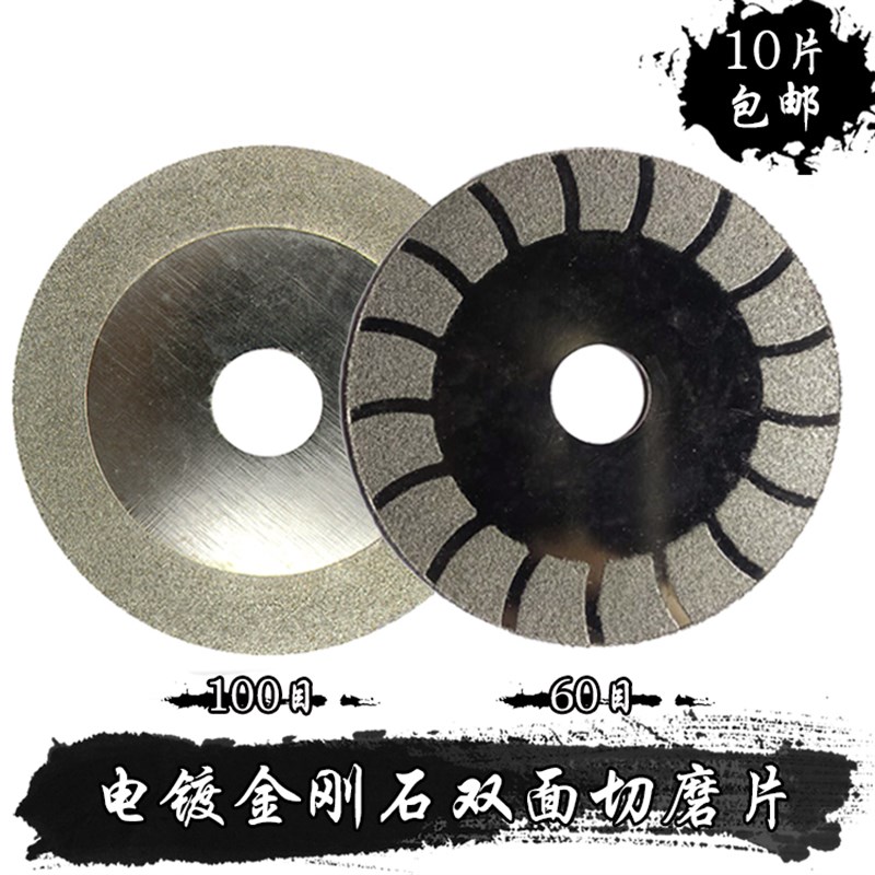 石材工具100电镀金刚砂石切割磨片瓷砖陶瓷玻璃角磨机锯片打磨片