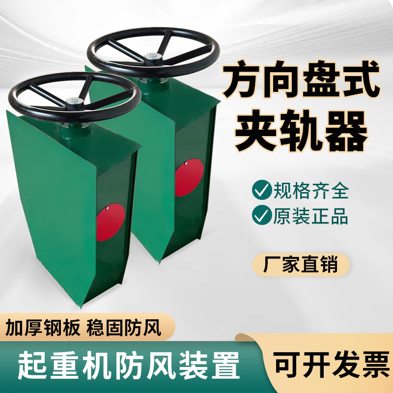 起重机龙门吊用方向盘式防风手动夹轨器 龙门吊夹轨器 电动夹轨器
