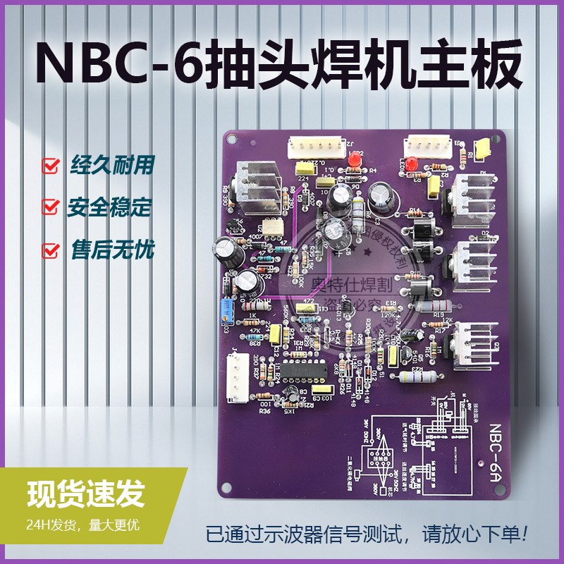 NBC-6抽头式NBC-270/350/500二保焊机控制电路主板线路板配件