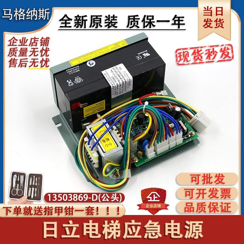 日立电梯应急电源24V对讲停电灯 12V电池13503869-D广日轿顶公头