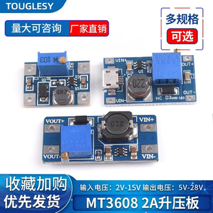 DC-DC可调升压稳压模块MT3608升压板2a/SX1308可调升压模块可调