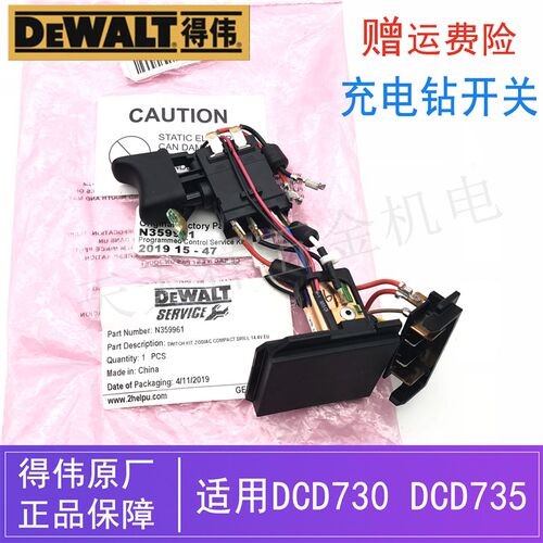 原装得伟锂电充电钻开关线路板DCD735/730德伟电动起子机启停开关